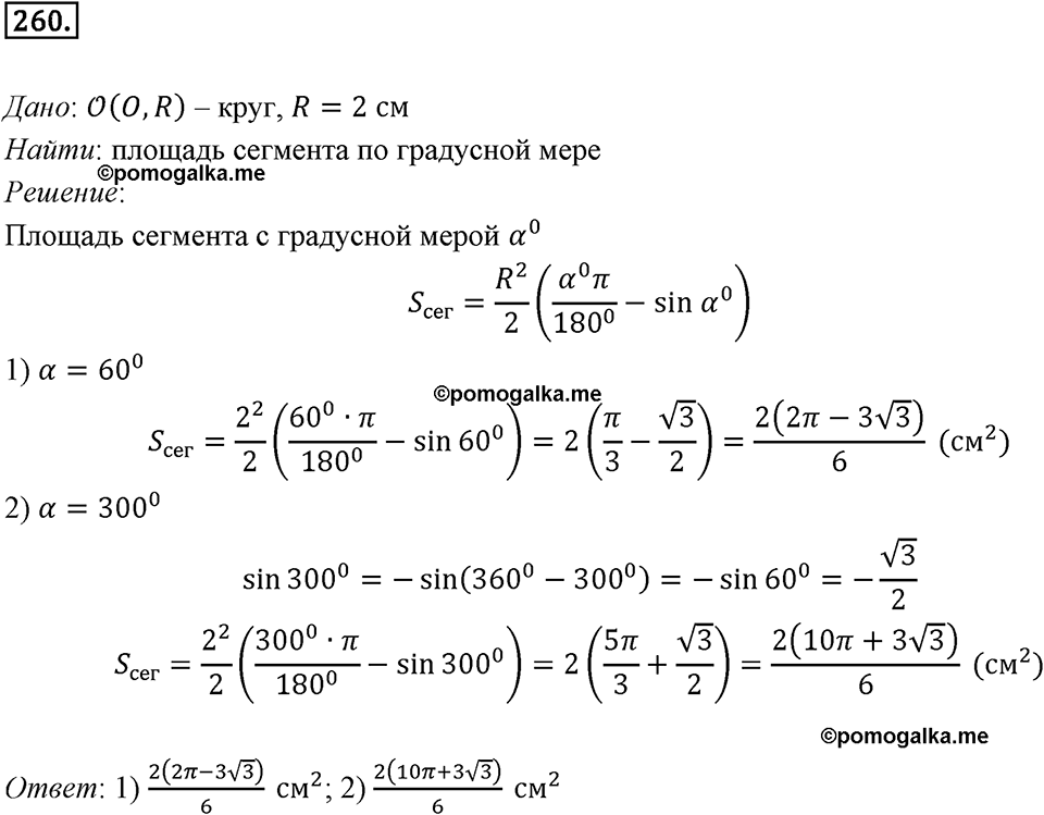 задача №260 геометрия 9 класс Мерзляк