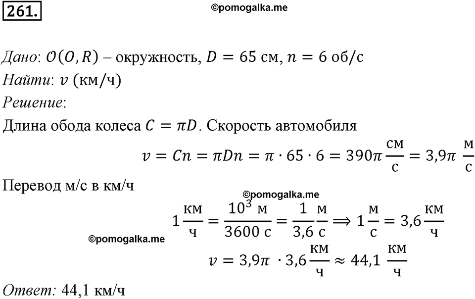 задача №261 геометрия 9 класс Мерзляк