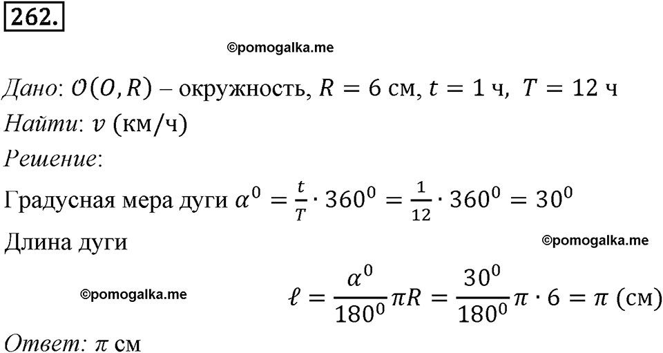 задача №262 геометрия 9 класс Мерзляк