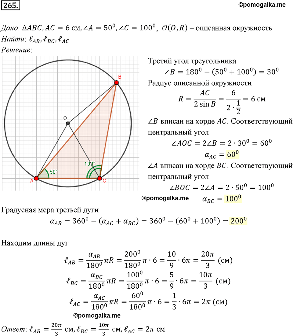 задача №265 геометрия 9 класс Мерзляк