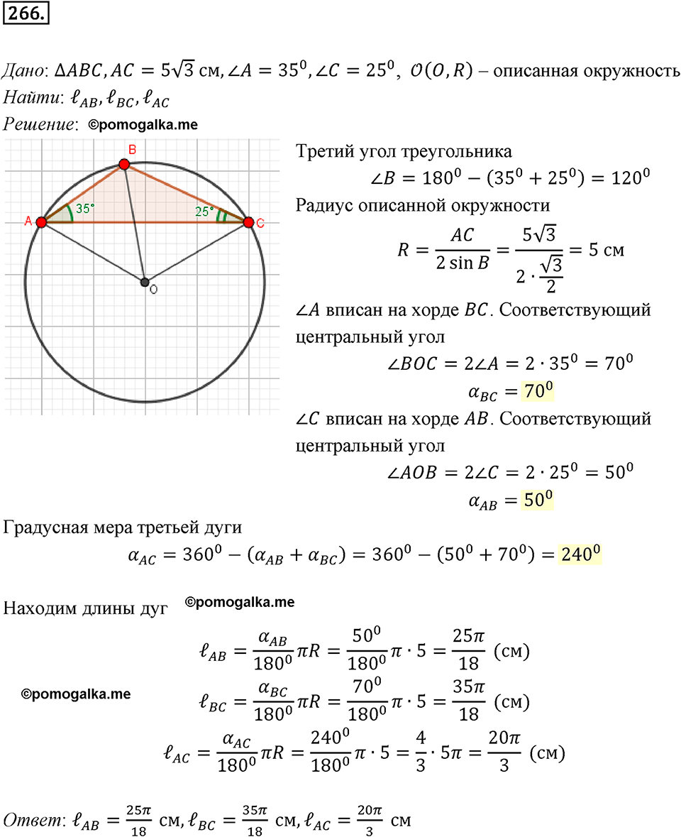 задача №266 геометрия 9 класс Мерзляк