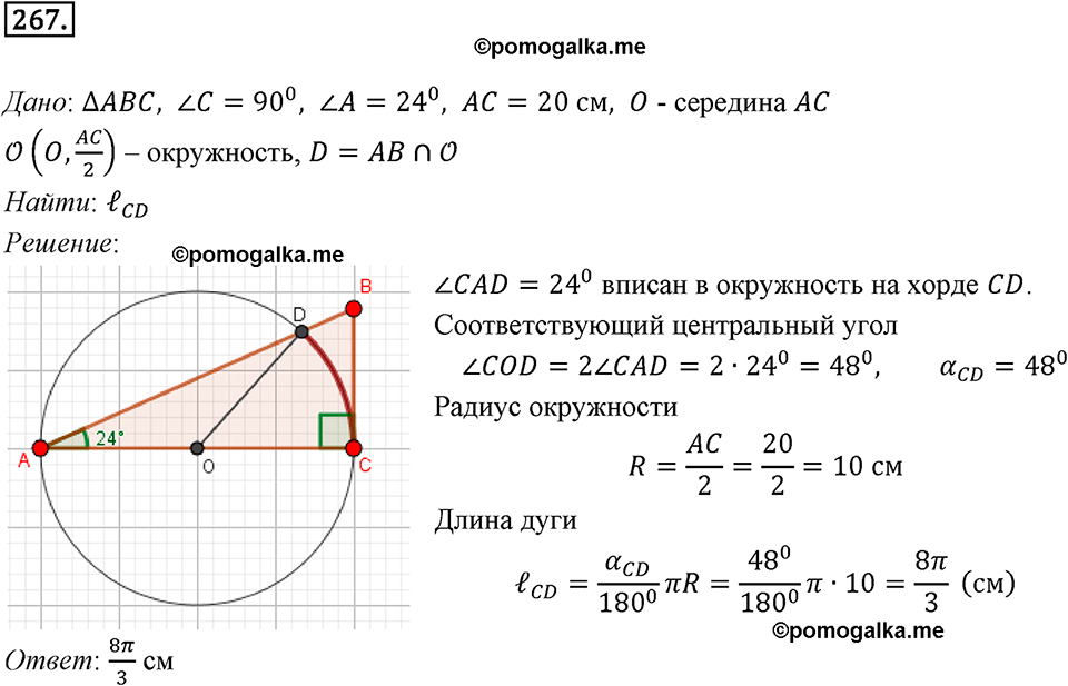 задача №267 геометрия 9 класс Мерзляк