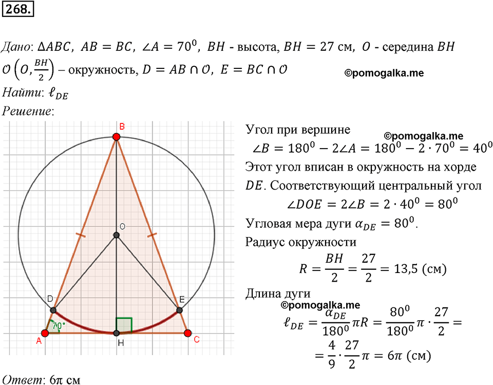 задача №268 геометрия 9 класс Мерзляк