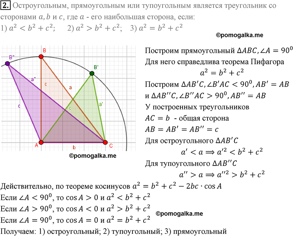 Вопросы к параграфу §2 Номер 2 геометрия 9 класс Мерзляк