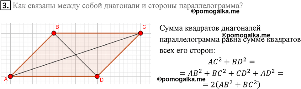 Вопросы к параграфу §2 Номер 3 геометрия 9 класс Мерзляк