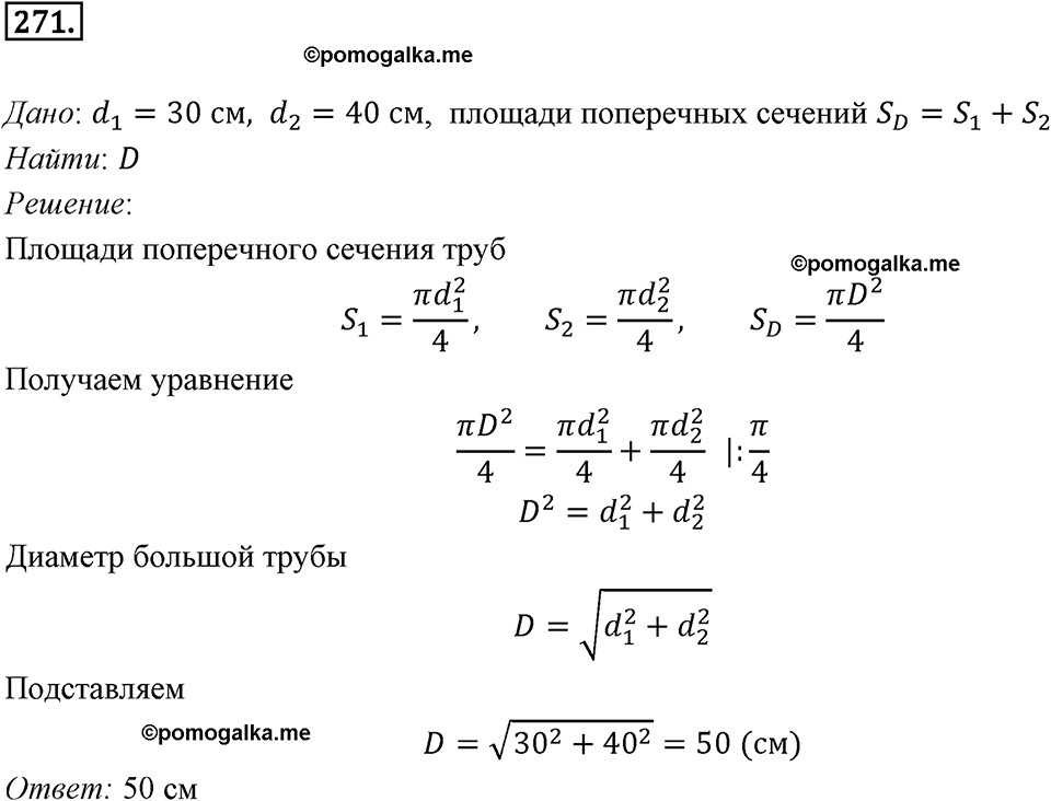 задача №271 геометрия 9 класс Мерзляк