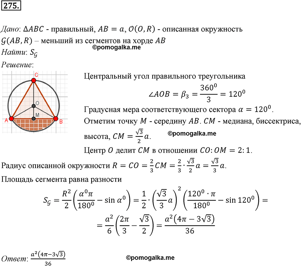 задача №275 геометрия 9 класс Мерзляк