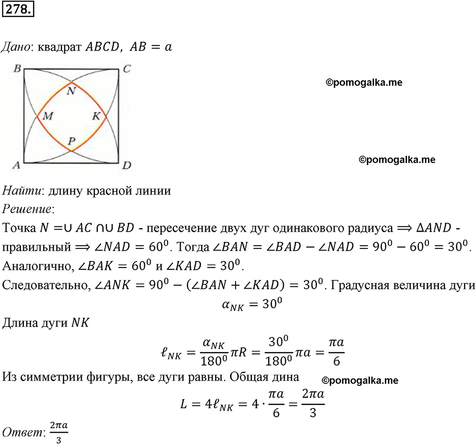 задача №278 геометрия 9 класс Мерзляк