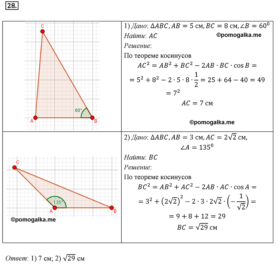 задача №28 геометрия 9 класс Мерзляк