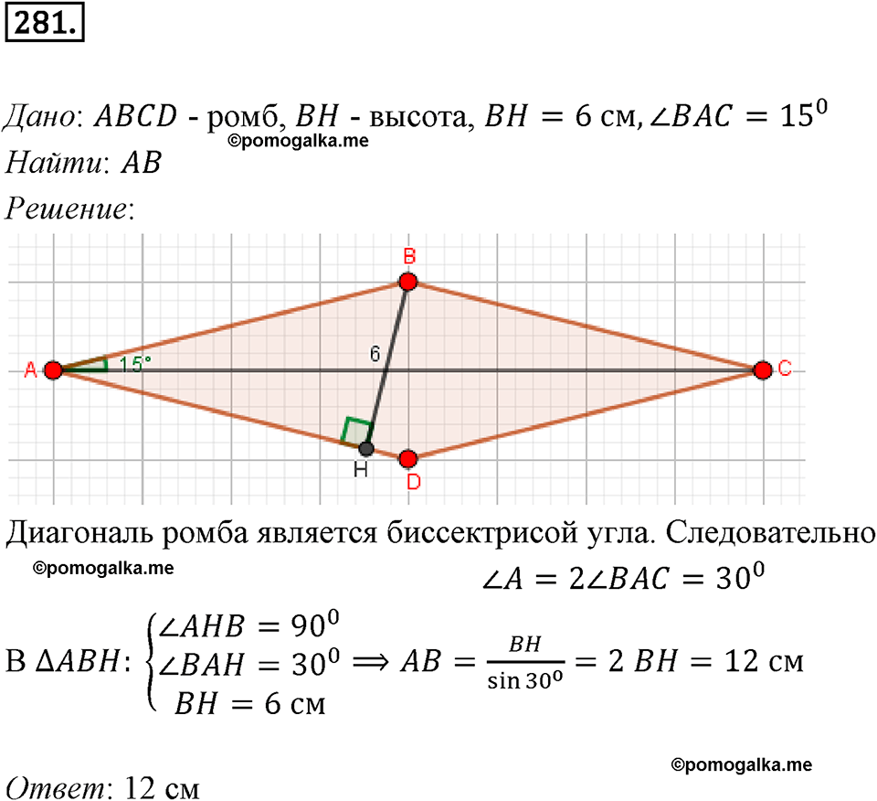 задача №281 геометрия 9 класс Мерзляк