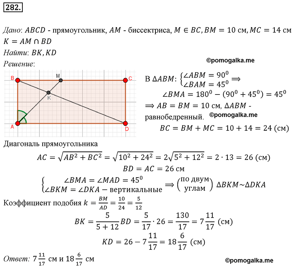 задача №282 геометрия 9 класс Мерзляк