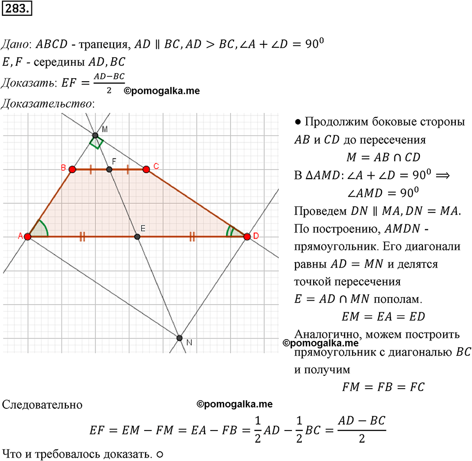задача №283 геометрия 9 класс Мерзляк