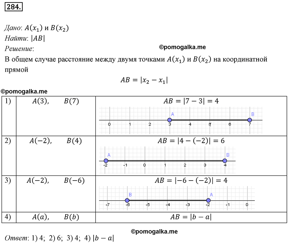задача №284 геометрия 9 класс Мерзляк