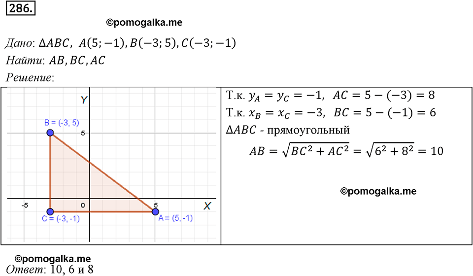 задача №286 геометрия 9 класс Мерзляк