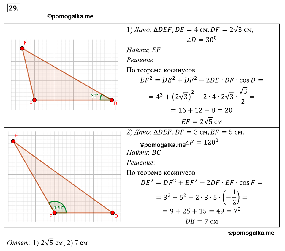 задача №29 геометрия 9 класс Мерзляк