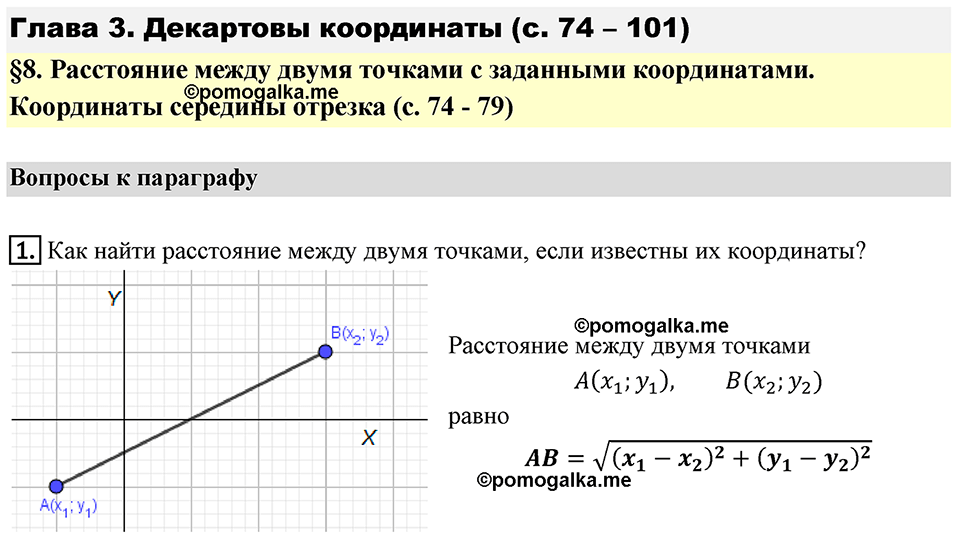 Вопрос к параграфу §18 номер 1 геометрия 9 класс Мерзляк