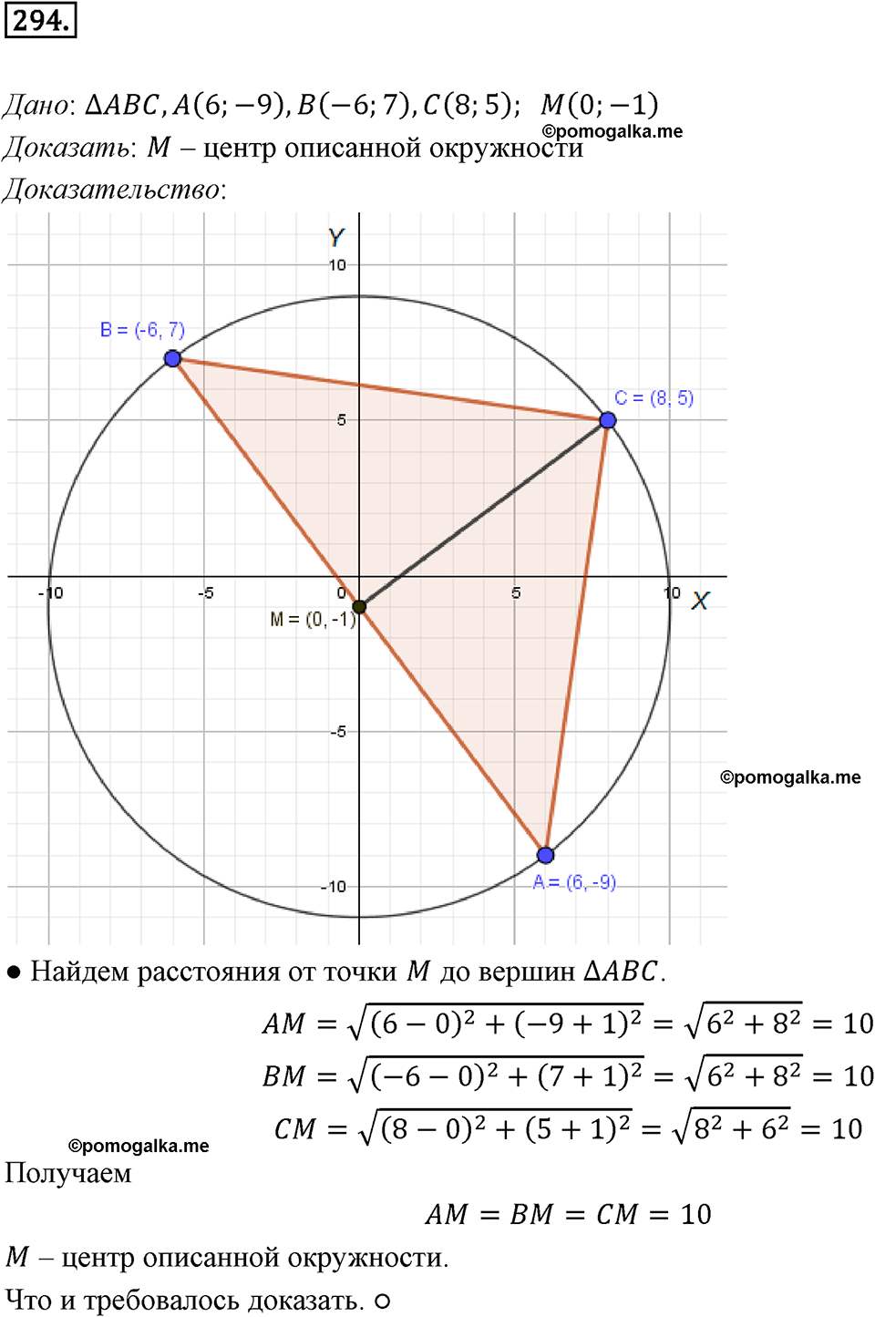 задача №294 геометрия 9 класс Мерзляк