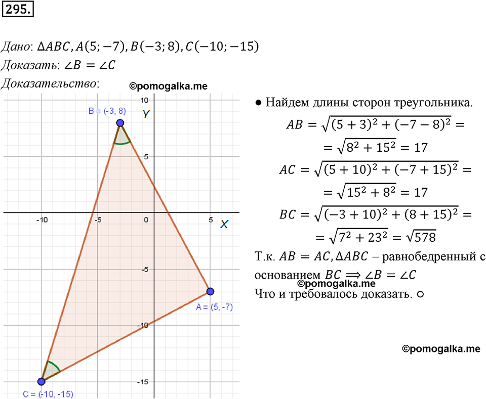 задача №295 геометрия 9 класс Мерзляк