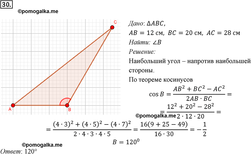 задача №30 геометрия 9 класс Мерзляк