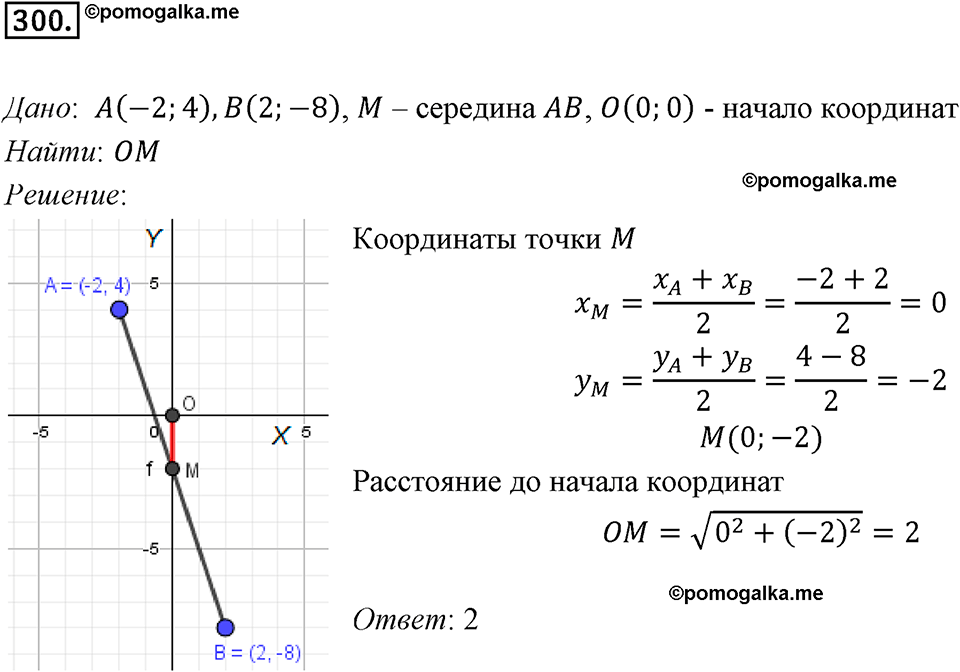 задача №300 геометрия 9 класс Мерзляк