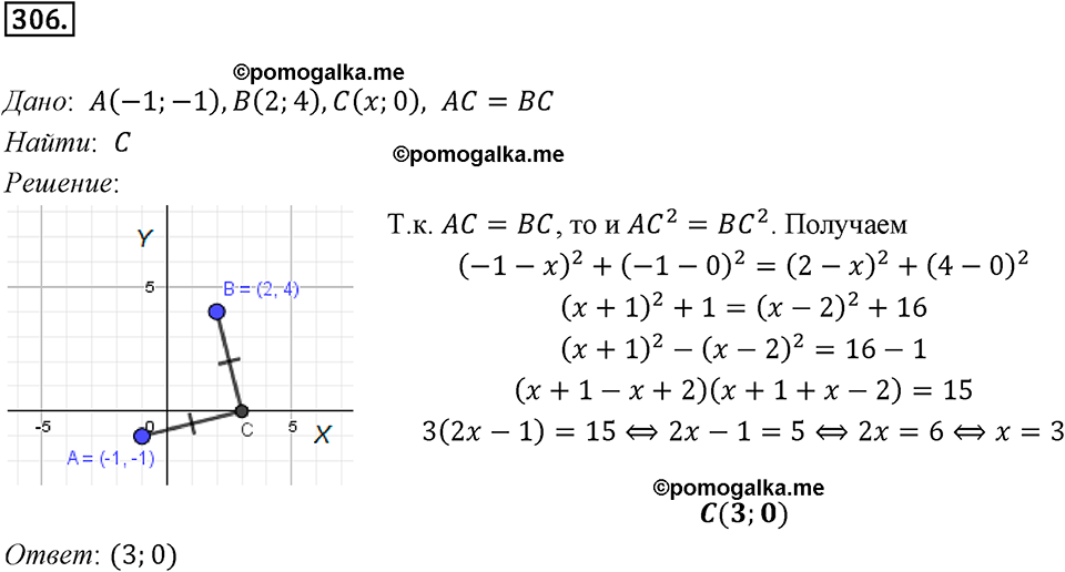 задача №306 геометрия 9 класс Мерзляк