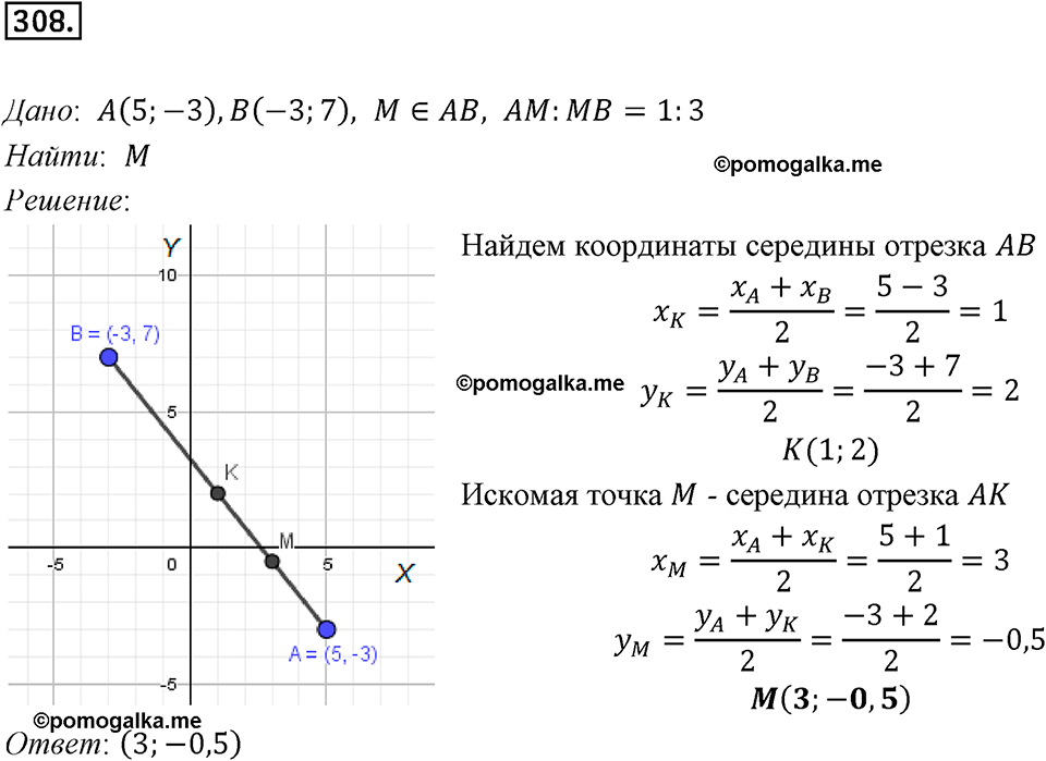 задача №308 геометрия 9 класс Мерзляк