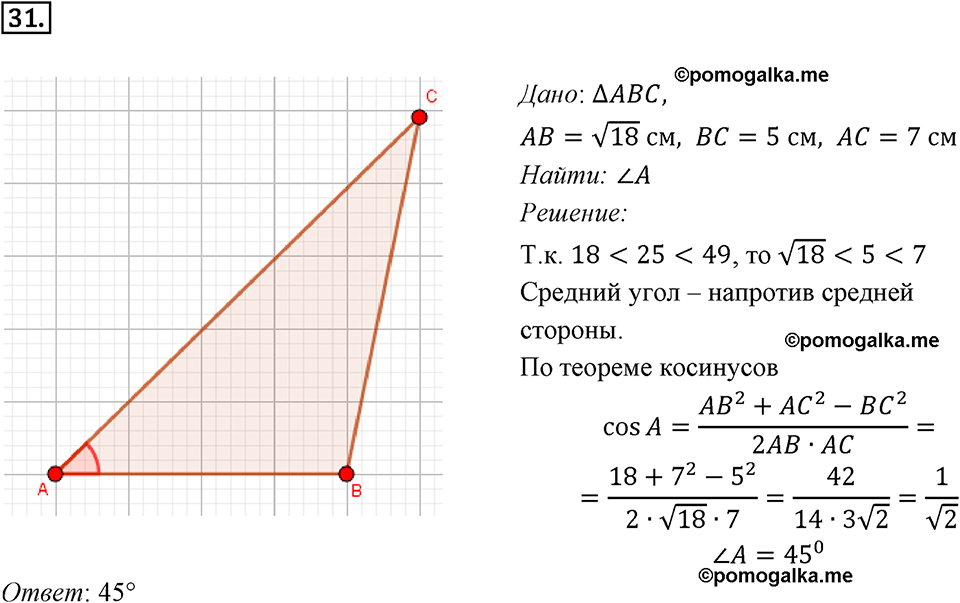 задача №31 геометрия 9 класс Мерзляк