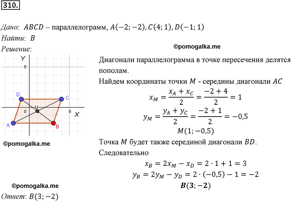 задача №310 геометрия 9 класс Мерзляк