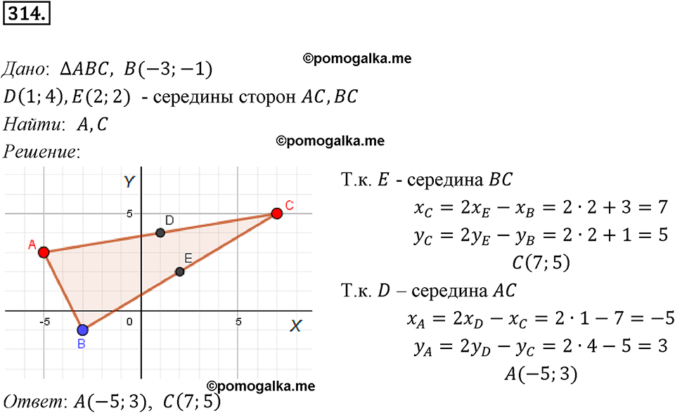 задача №314 геометрия 9 класс Мерзляк