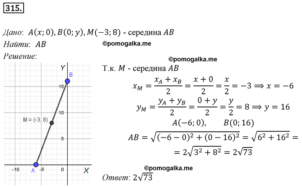 задача №315 геометрия 9 класс Мерзляк