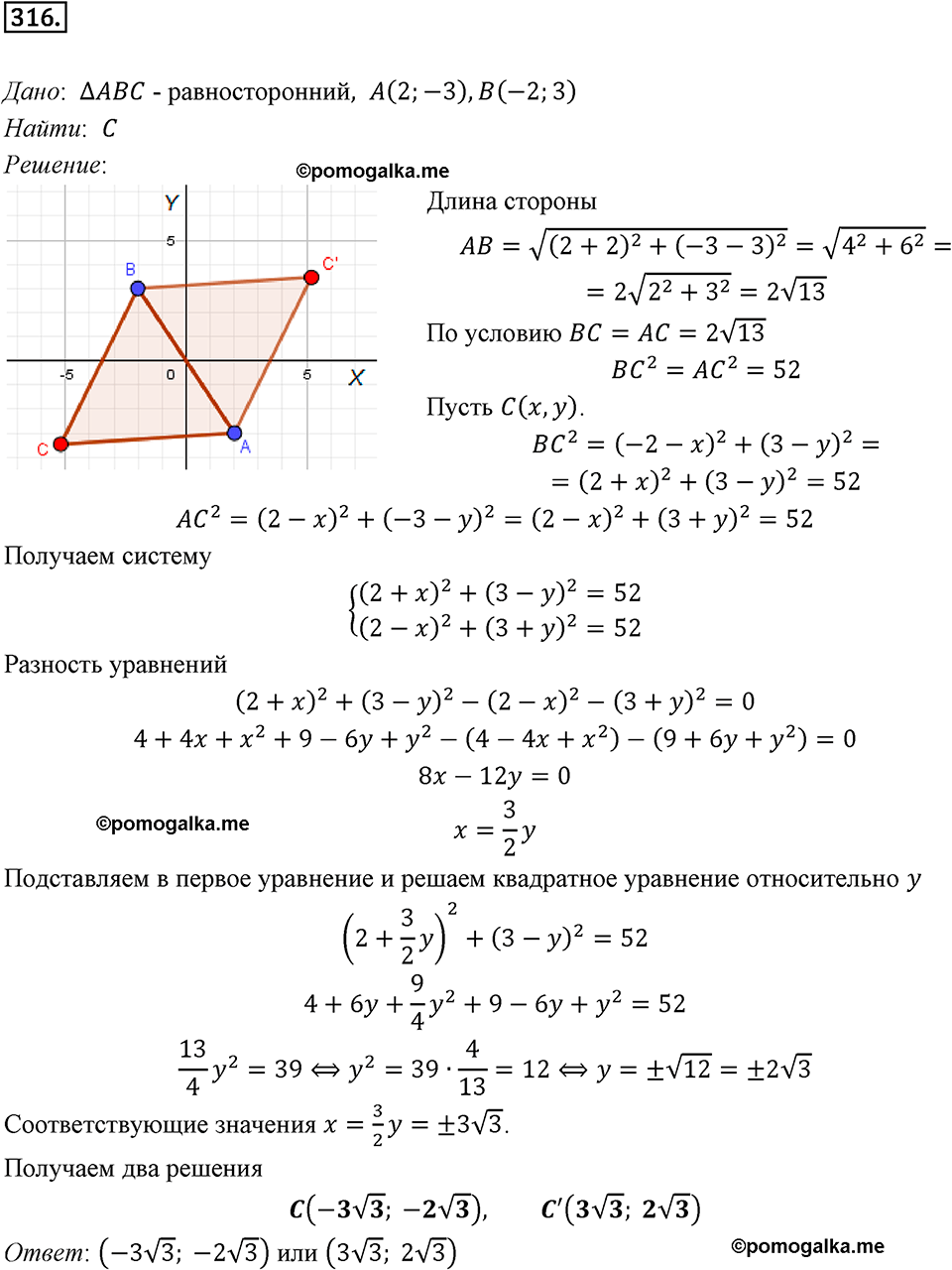 задача №316 геометрия 9 класс Мерзляк