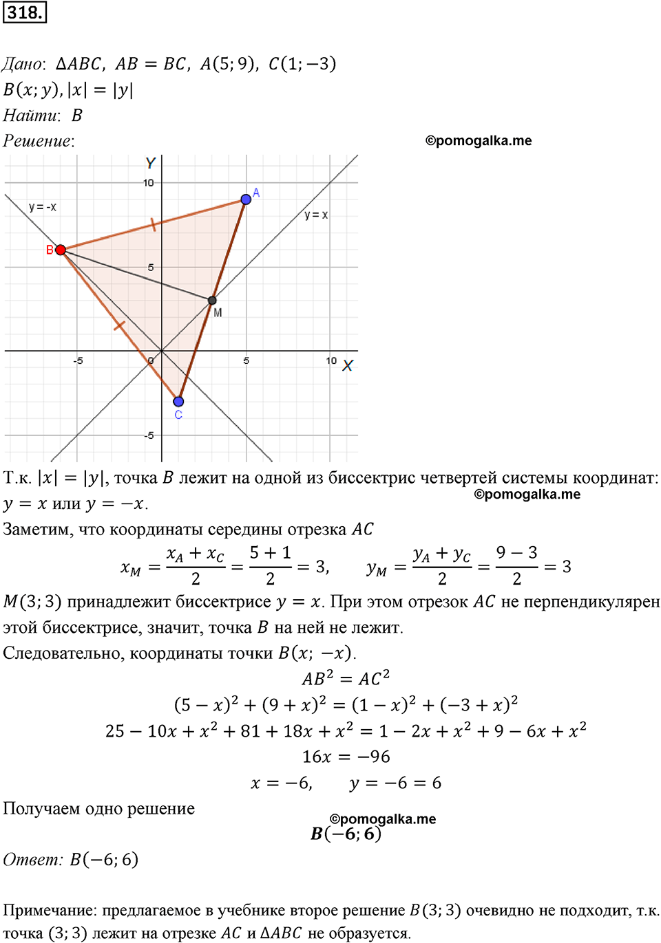 задача №318 геометрия 9 класс Мерзляк