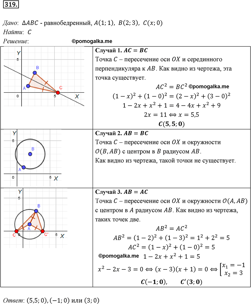 задача №319 геометрия 9 класс Мерзляк