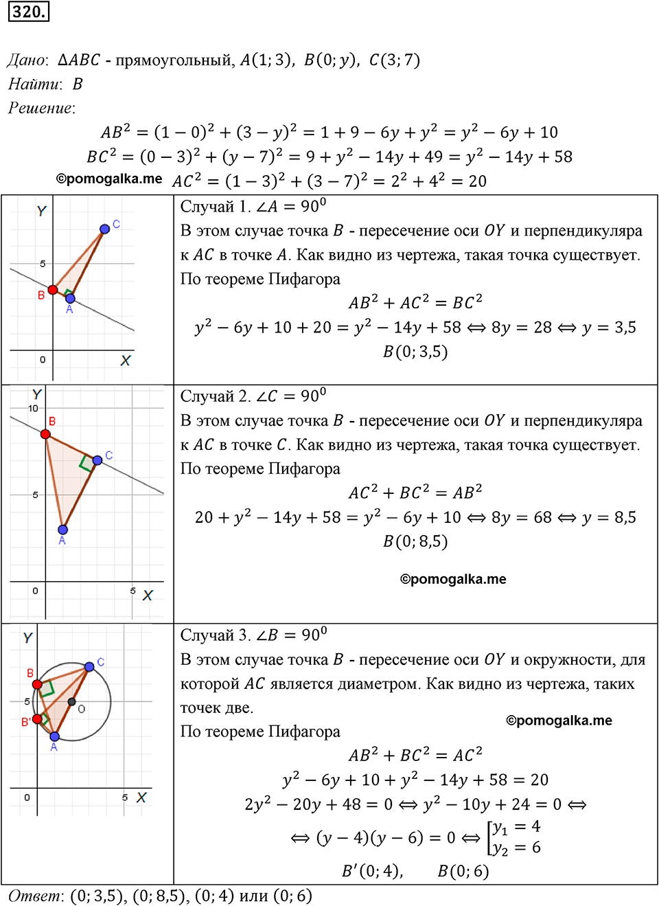 задача №320 геометрия 9 класс Мерзляк