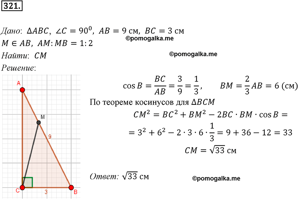 задача №321 геометрия 9 класс Мерзляк