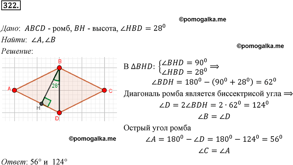 задача №322 геометрия 9 класс Мерзляк