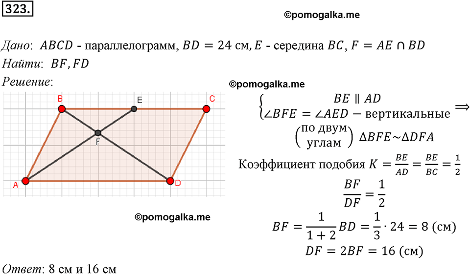 задача №323 геометрия 9 класс Мерзляк