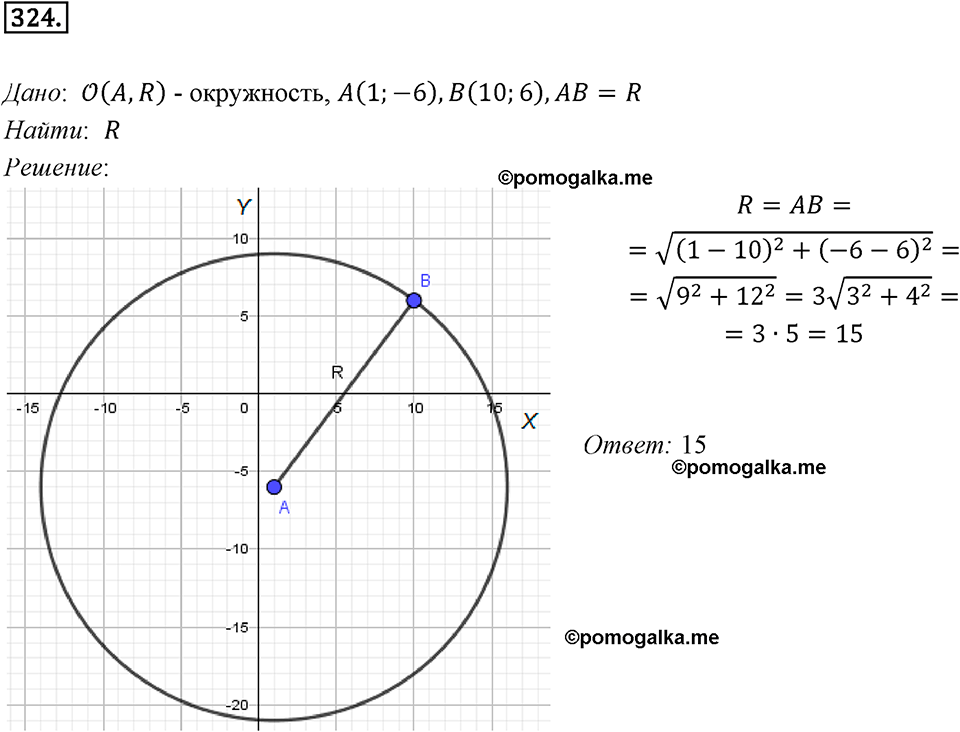 задача №324 геометрия 9 класс Мерзляк