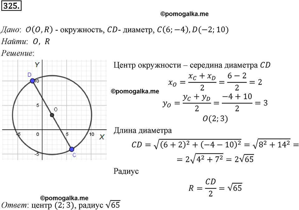 задача №325 геометрия 9 класс Мерзляк