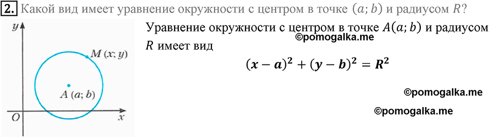 Вопрос к параграфу §19 номер 2 геометрия 9 класс Мерзляк