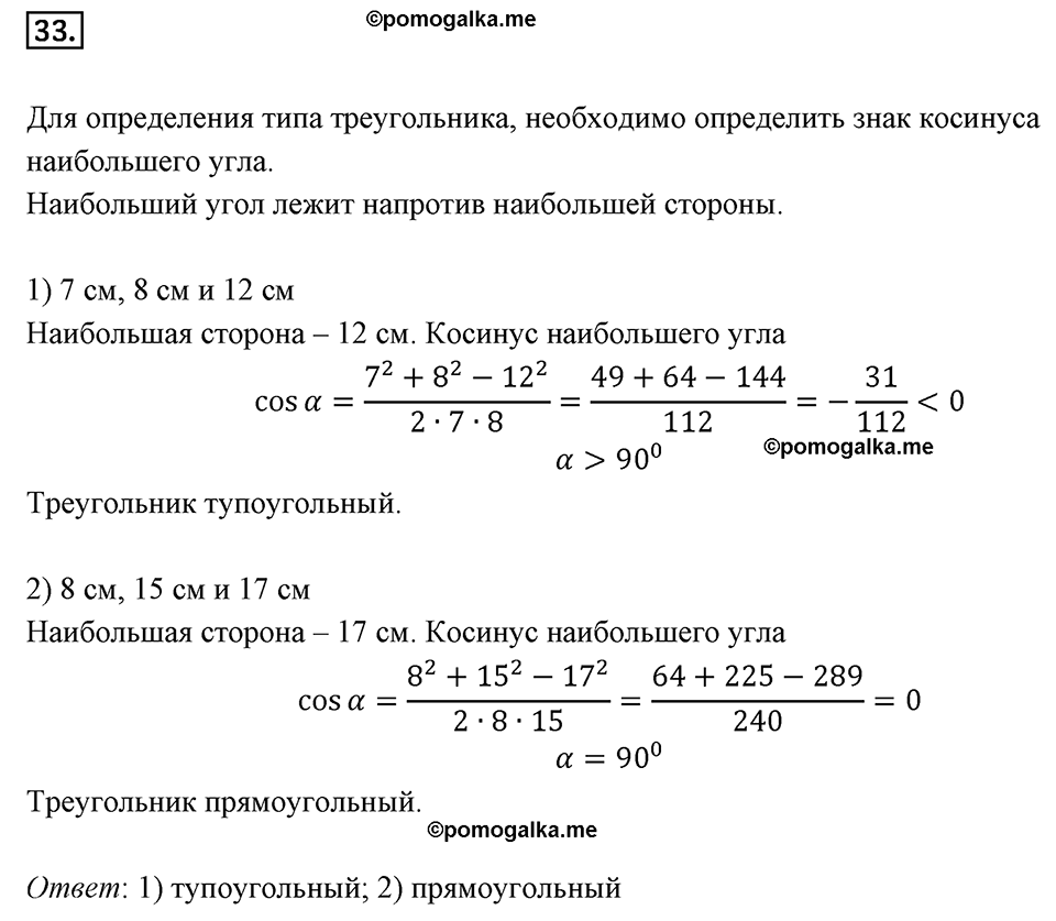 задача №33 геометрия 9 класс Мерзляк