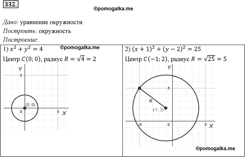 задача №332 геометрия 9 класс Мерзляк