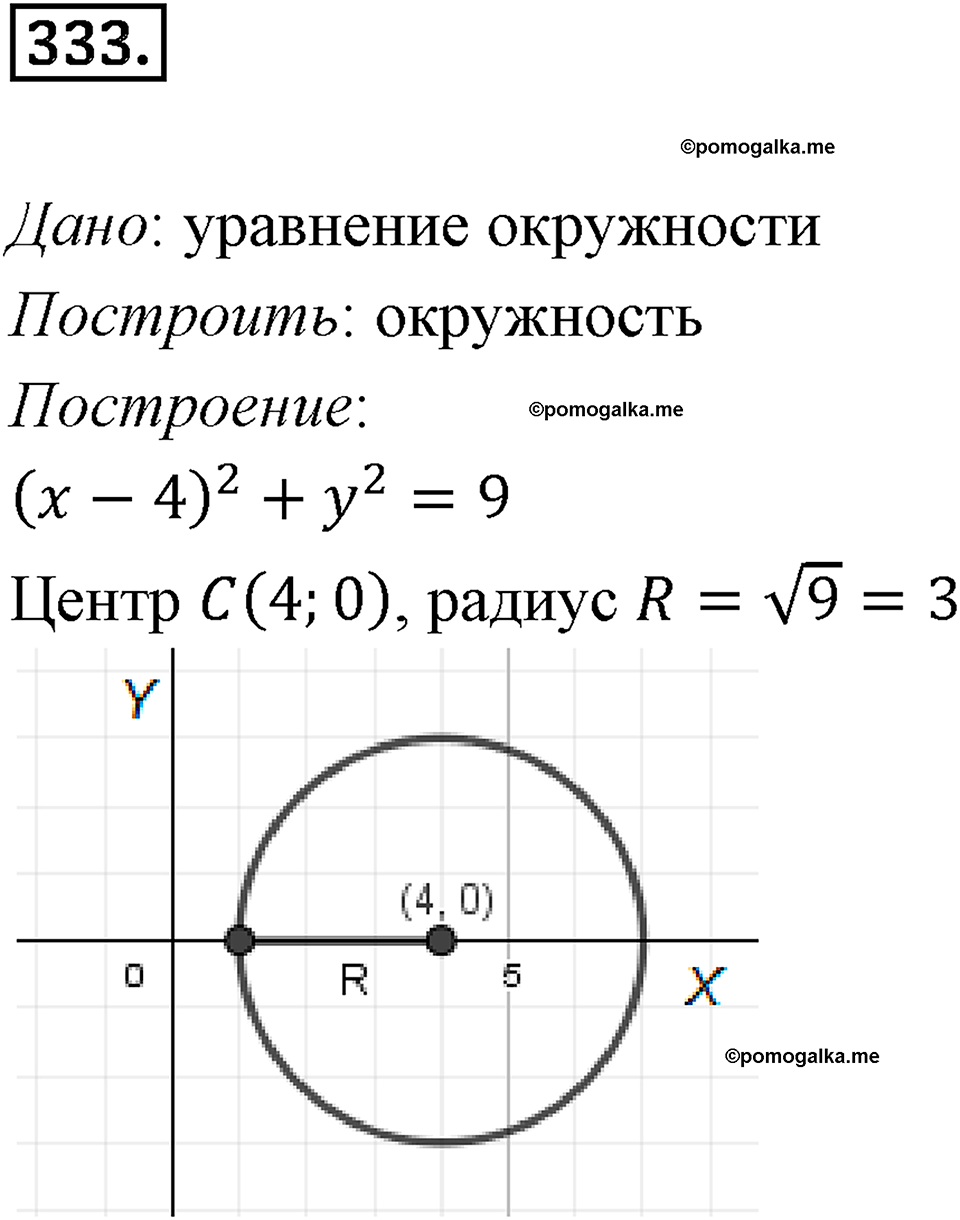 задача №333 геометрия 9 класс Мерзляк