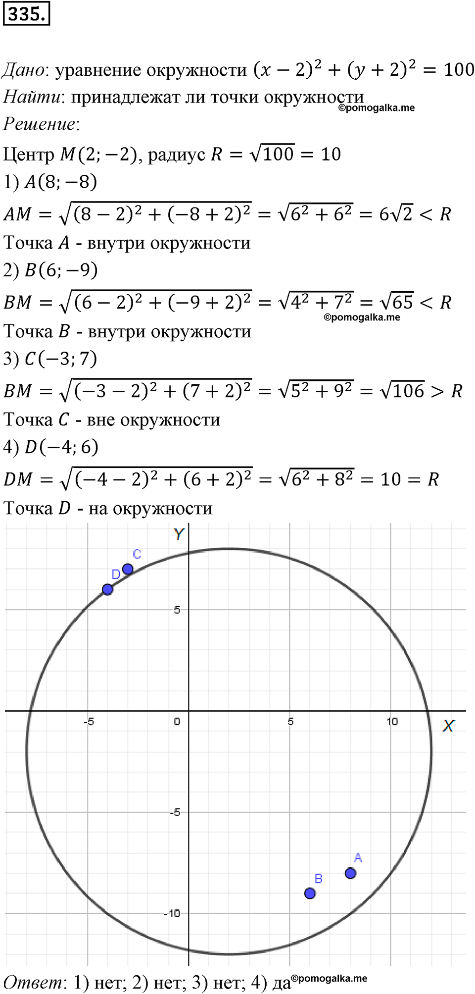 задача №335 геометрия 9 класс Мерзляк