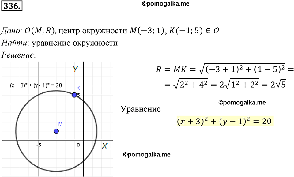 задача №336 геометрия 9 класс Мерзляк