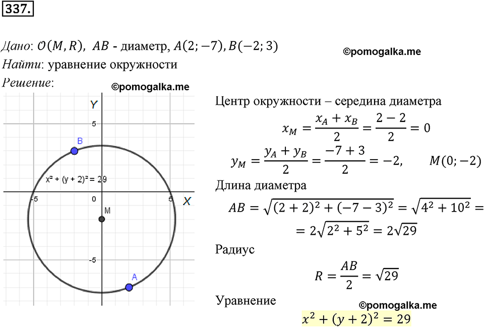 задача №337 геометрия 9 класс Мерзляк