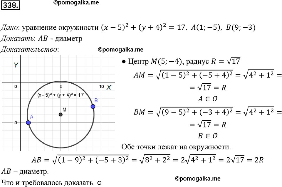 задача №338 геометрия 9 класс Мерзляк