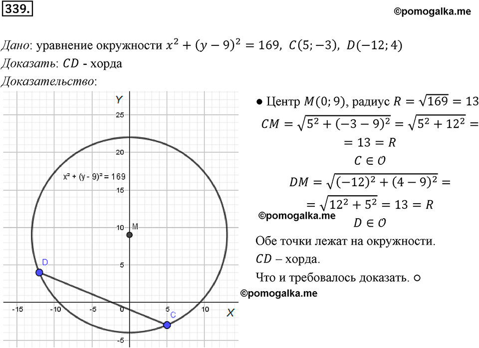 задача №339 геометрия 9 класс Мерзляк