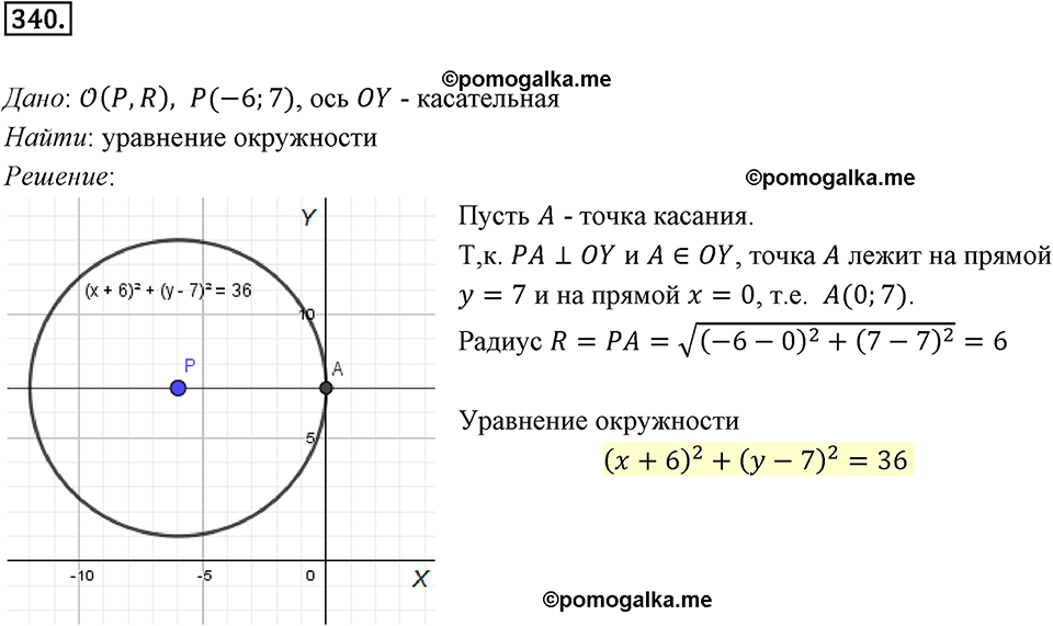задача №340 геометрия 9 класс Мерзляк