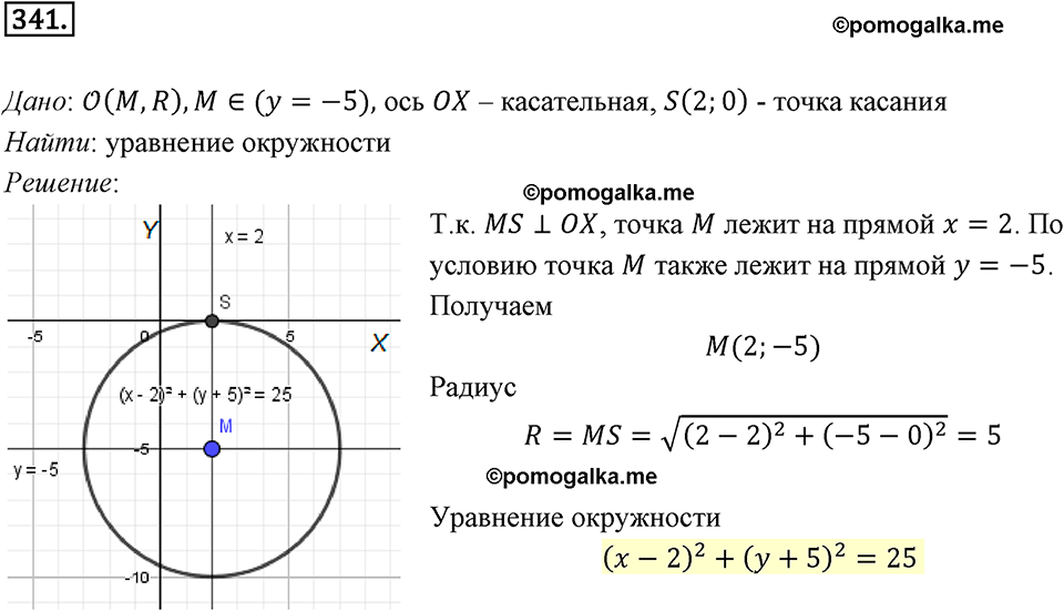 задача №341 геометрия 9 класс Мерзляк